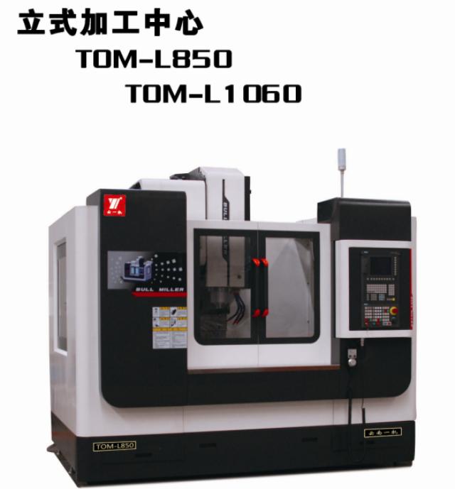 立式加工中心 TOM-L850 TOM-L1060